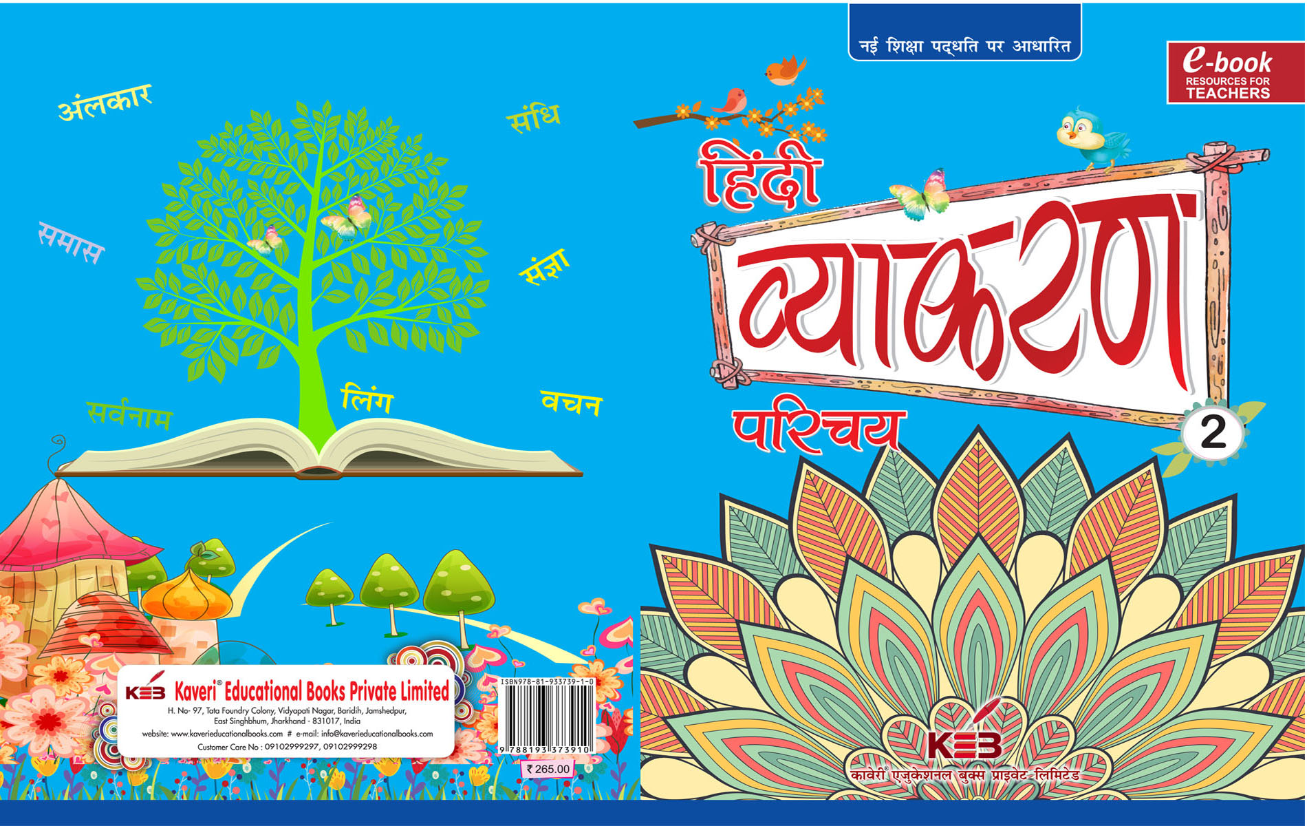 Hindi Vyakaran