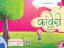 Hindi Pathmala