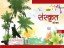 Sanskrit Parichay